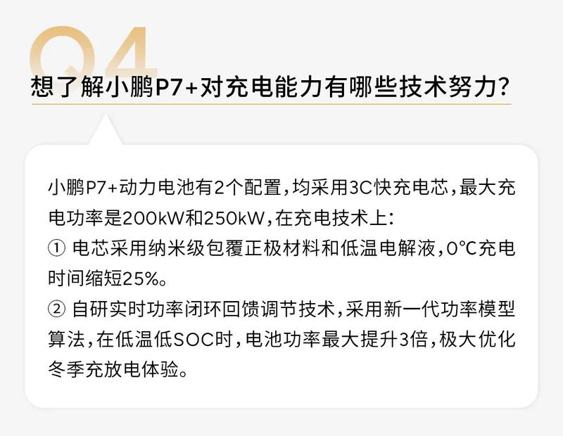 小鹏P7+答用户问第一期：电池使用寿命上有哪些护航技术？插图2