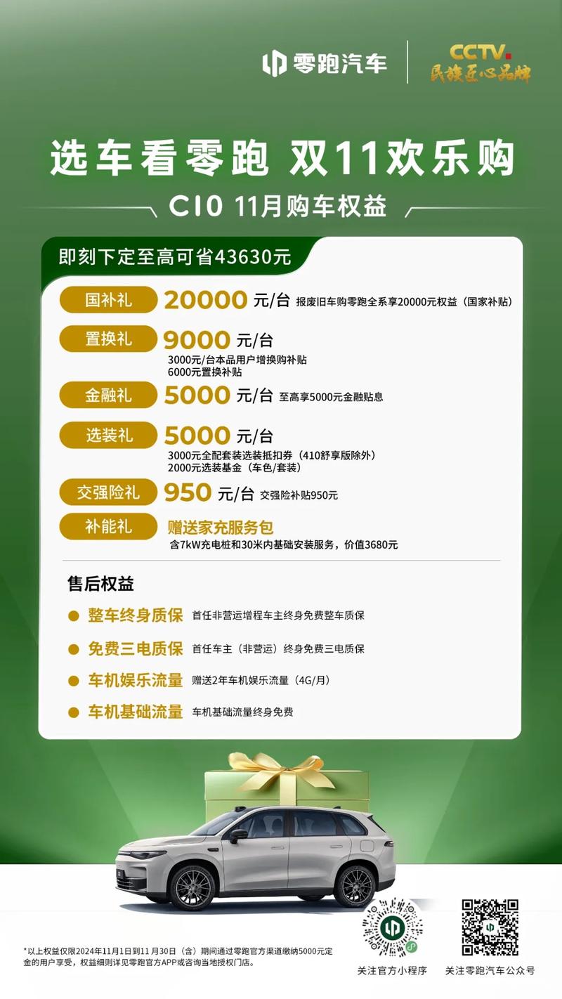 零跑汽车发布11月购车政策权益 可享多重礼遇插图1