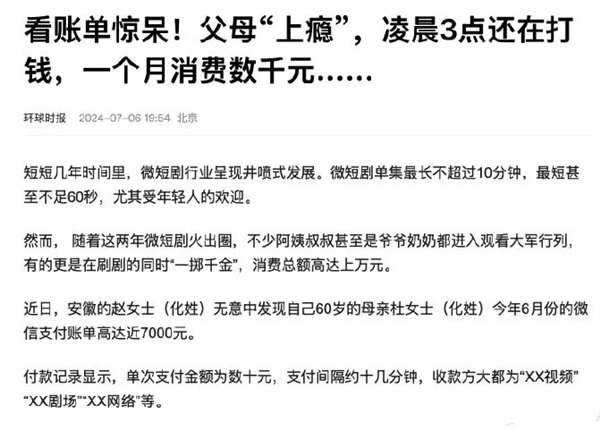 50岁保洁闪婚20岁霸总 这么癫的短剧咋就能硬控中老年人插图4