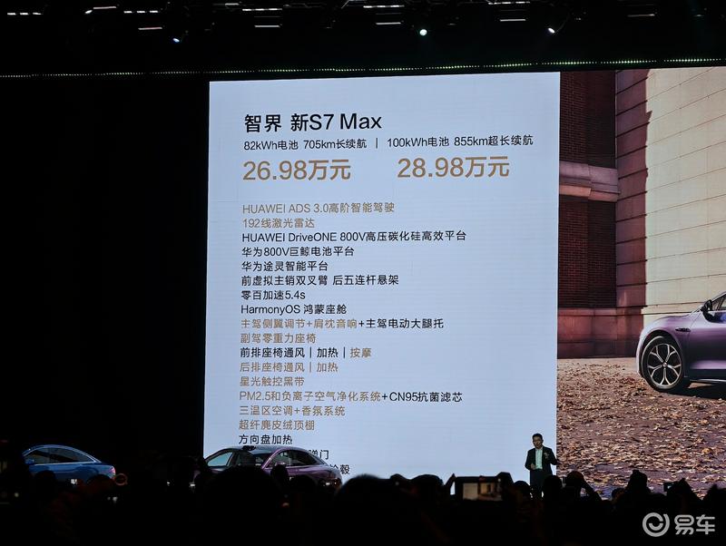 智界新S7正式上市 售22.98万元起插图1