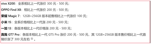 谁在主导安卓手机集体涨价 消费者买单了吗插图