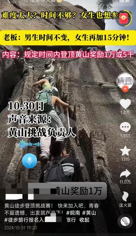 1小时登顶黄山奖励1万？组织方称非景区官方活动插图