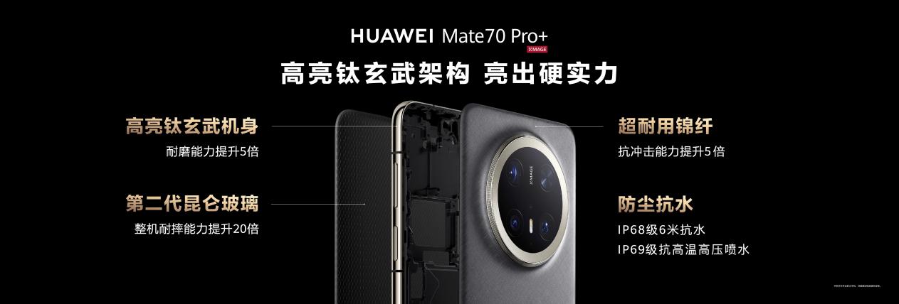 常用常新更保值，华为Mate 70系列业界首发高亮钛中框插图3