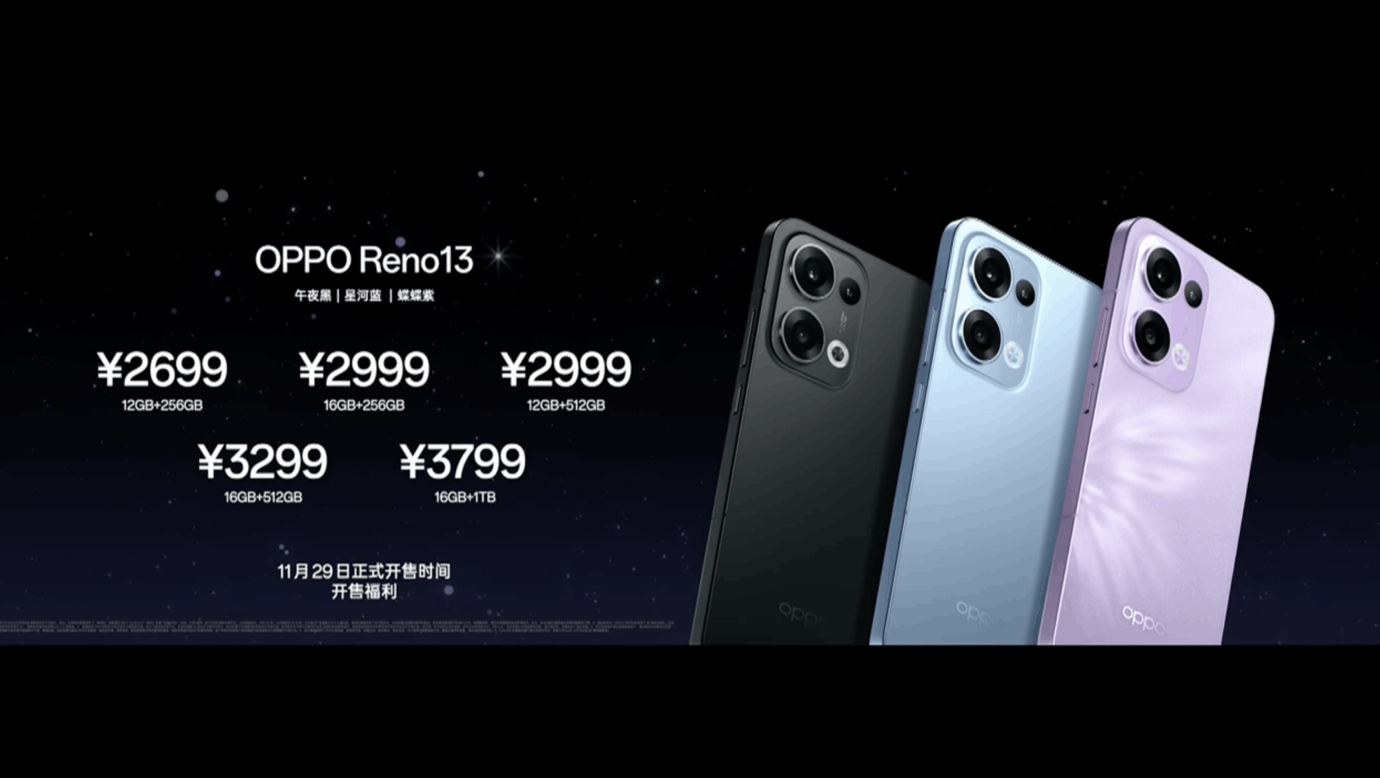 新一代超美小直屏OPPO Reno13 系列正式发布，2699元起插图13