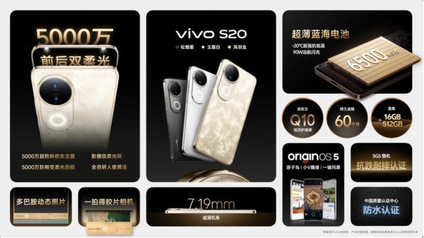 美学旗舰 漂亮登场！ vivo S20系列正式发布插图