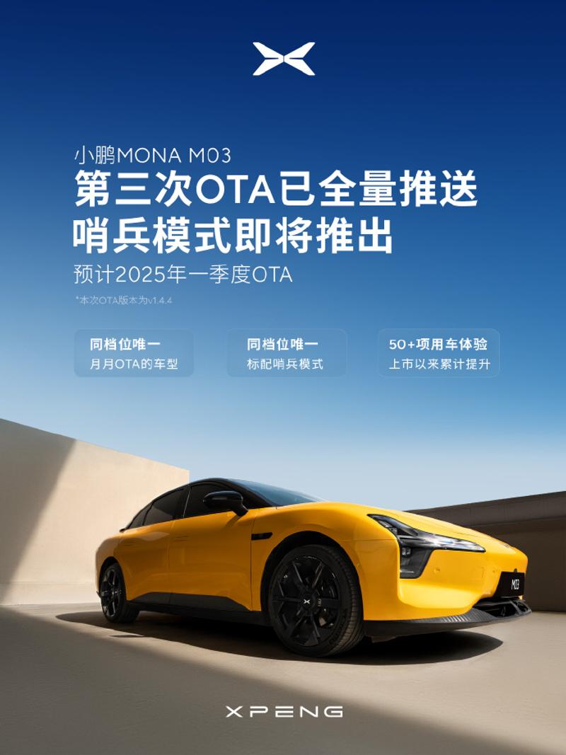 MONA M03第三次大规模OTA全量推送 新增语言指令启动泊车功能插图