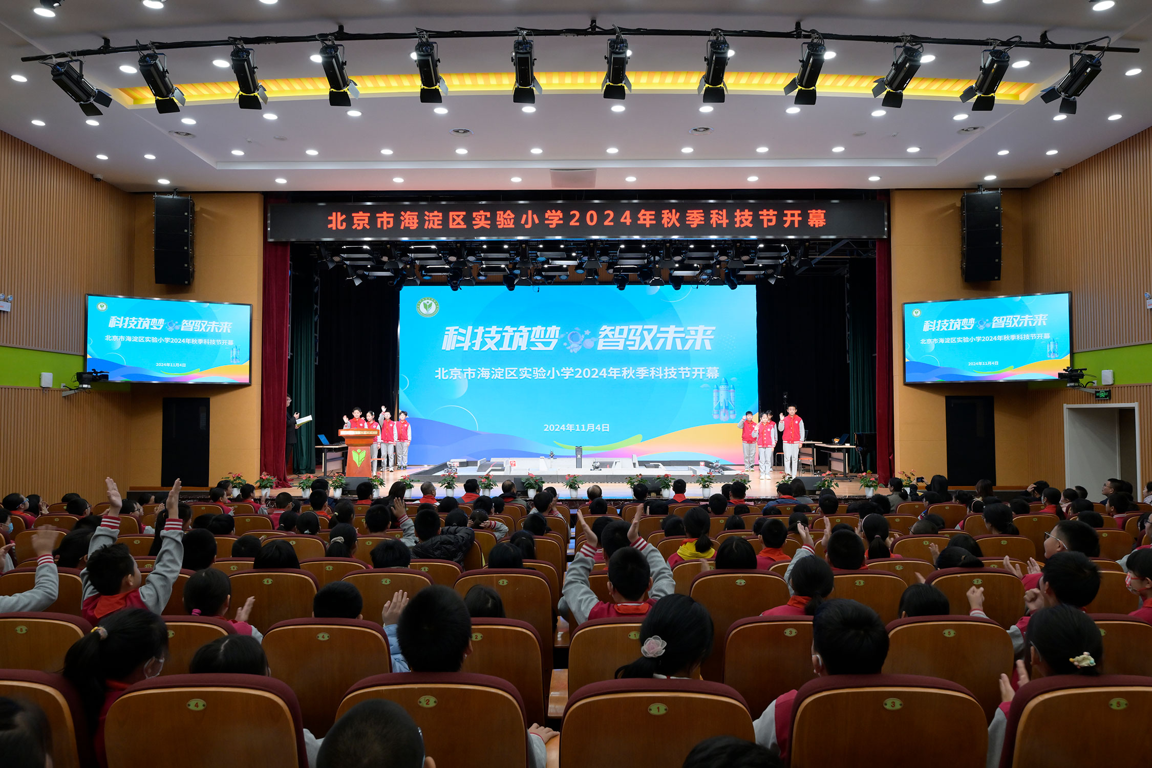 “科技筑梦 智驭未来”海淀区实验小学科技节开幕插图