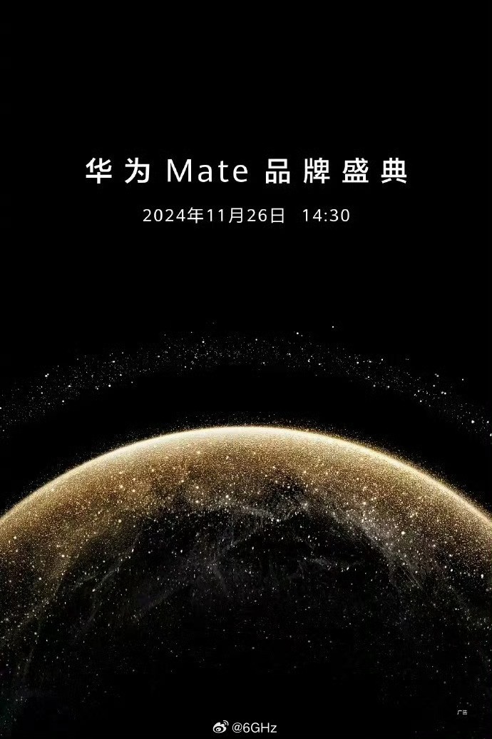 海报也泄露了？华为Mate70系列定档11月26日插图