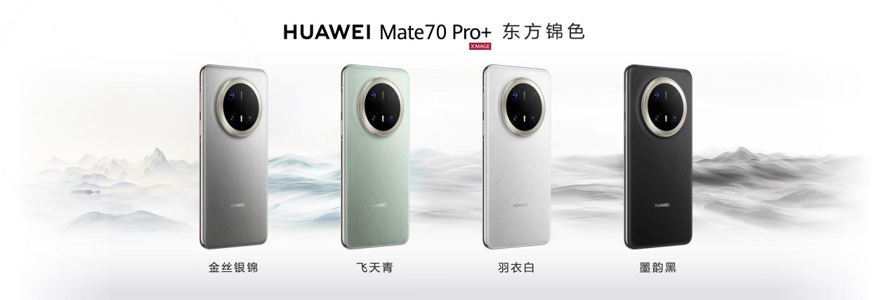 华为Mate 70系列正式亮相，产品力全面进阶，成就Mate系列巅峰之作插图1