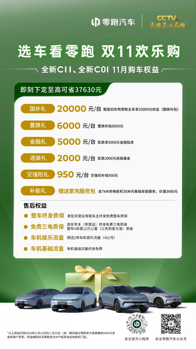 零跑汽车发布11月购车政策权益 可享多重礼遇插图2