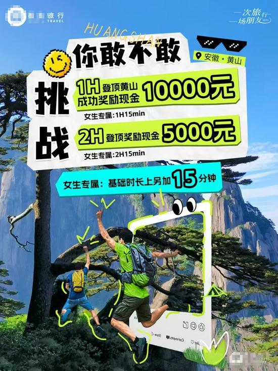 1小时登顶黄山奖励1万？组织方称非景区官方活动插图1