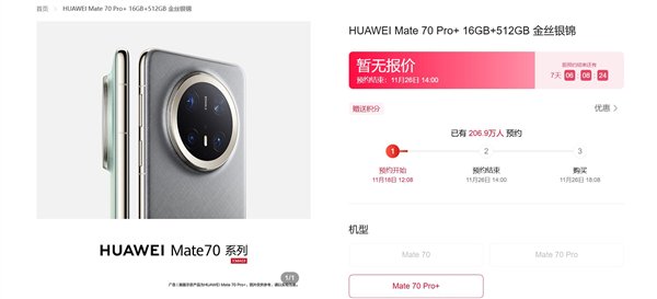 超200万人预约华为Mate 70系列：华为手机概念股由此大涨插图