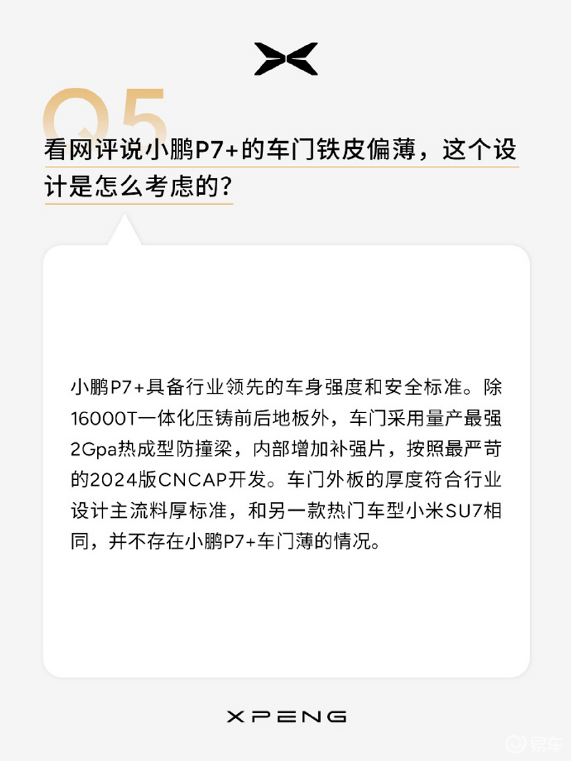 小鹏P7+答网友问第二期：小鹏P7+在北方冬季能耗表现怎么样？插图4