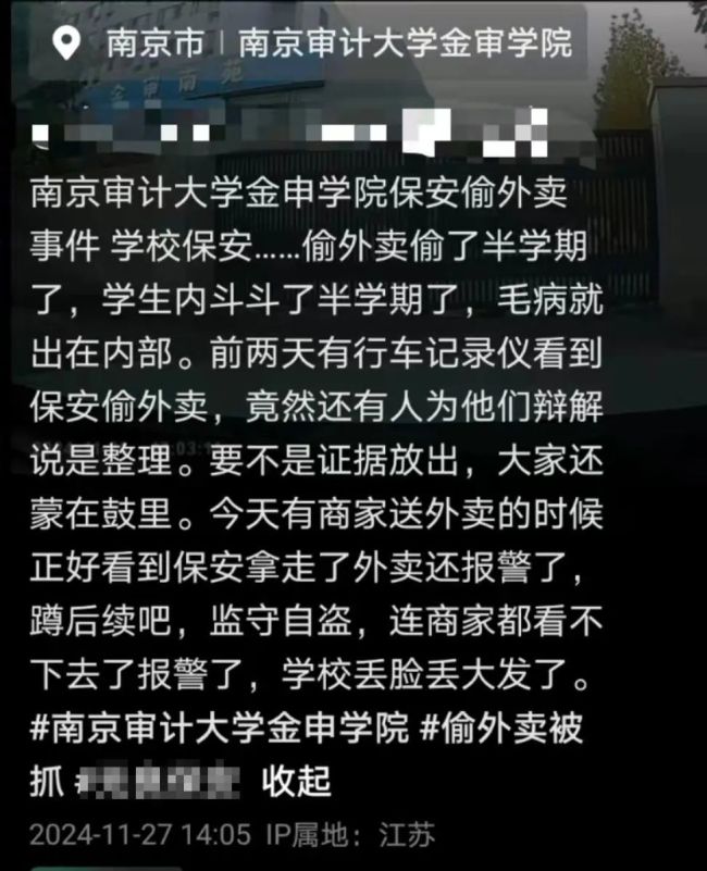 高校保安偷学生外卖半学期？辩称整理 商家报警插图