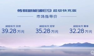 广汽传祺E9超级快充版正式上市 售32.28万元起缩略图