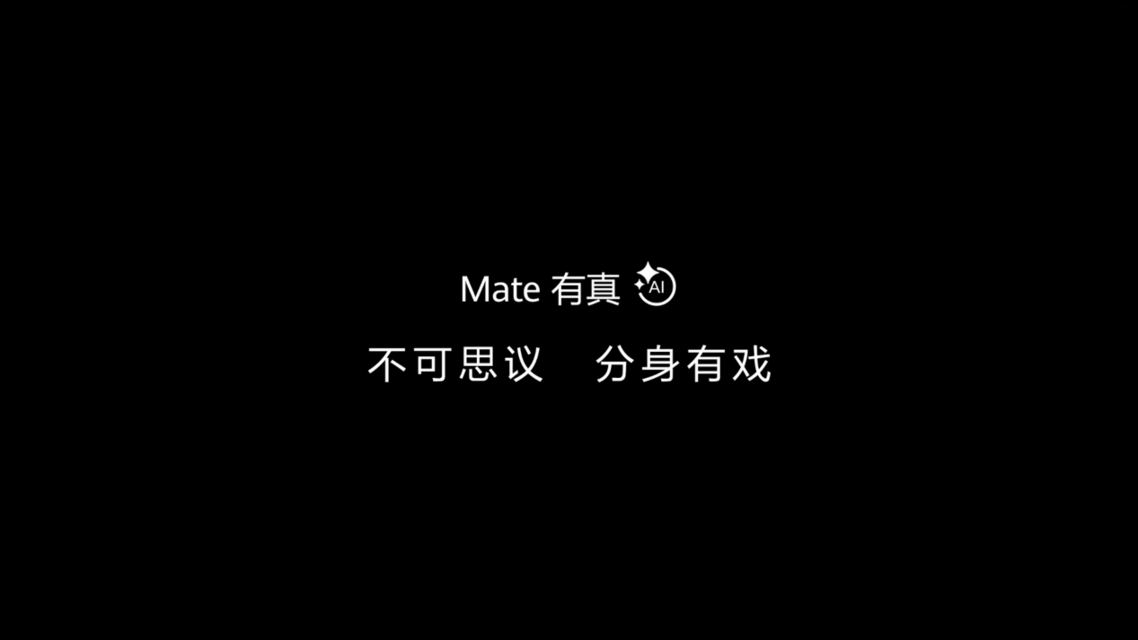 华为Mate 70系列提前曝光AI功能，影像、交互、隐私体验或将全面升级插图