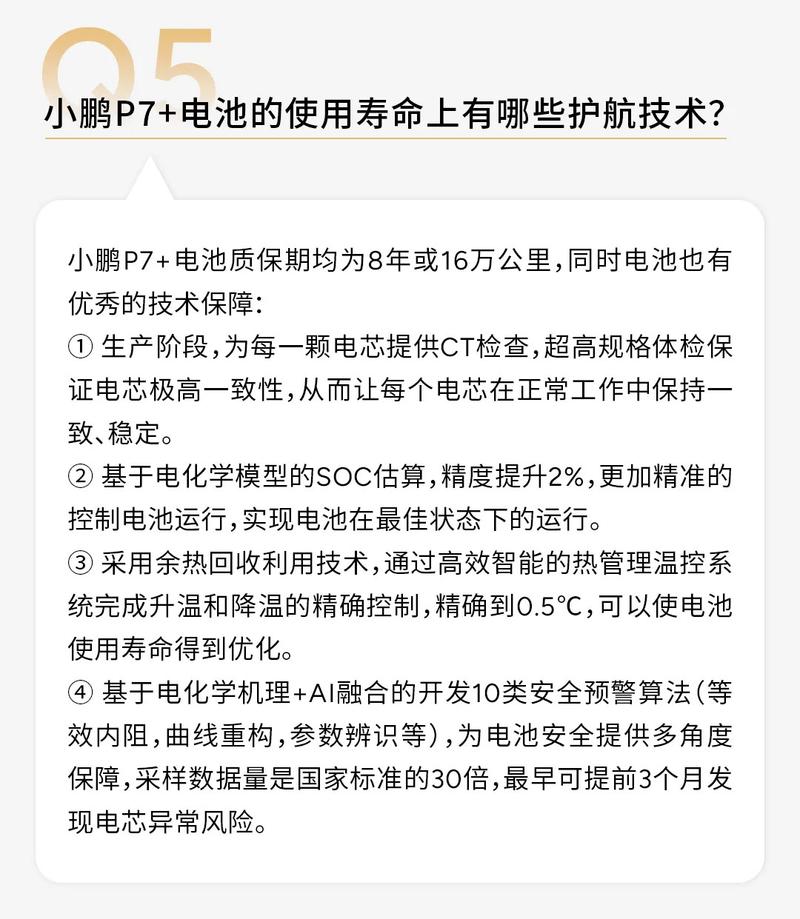 小鹏P7+答用户问第一期：电池使用寿命上有哪些护航技术？插图3