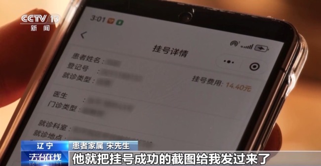 患者”一号难求”，为啥黄牛能挂上？揭背后黑产业链插图2