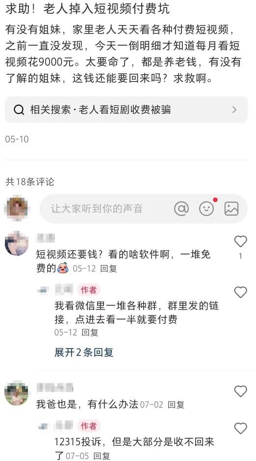 50岁保洁闪婚20岁霸总 这么癫的短剧咋就能硬控中老年人插图2