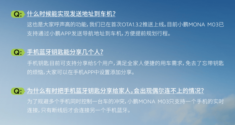 小鹏MONA M03答用户问：钥匙账号、地图导航类问题插图4