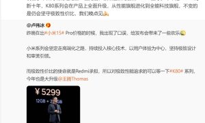 故意的还是不小心？王腾意外泄露红米K80真机缩略图