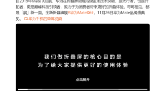 年度最强折叠屏！华为Mate X6宣布11月26日发布缩略图