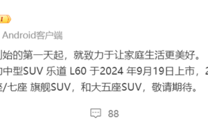 乐道品牌明年将有2款新车型上市 六座/七座旗舰SUV+大五座SUV缩略图