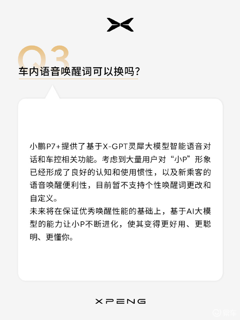 小鹏P7+答网友问第二期：小鹏P7+在北方冬季能耗表现怎么样？插图2