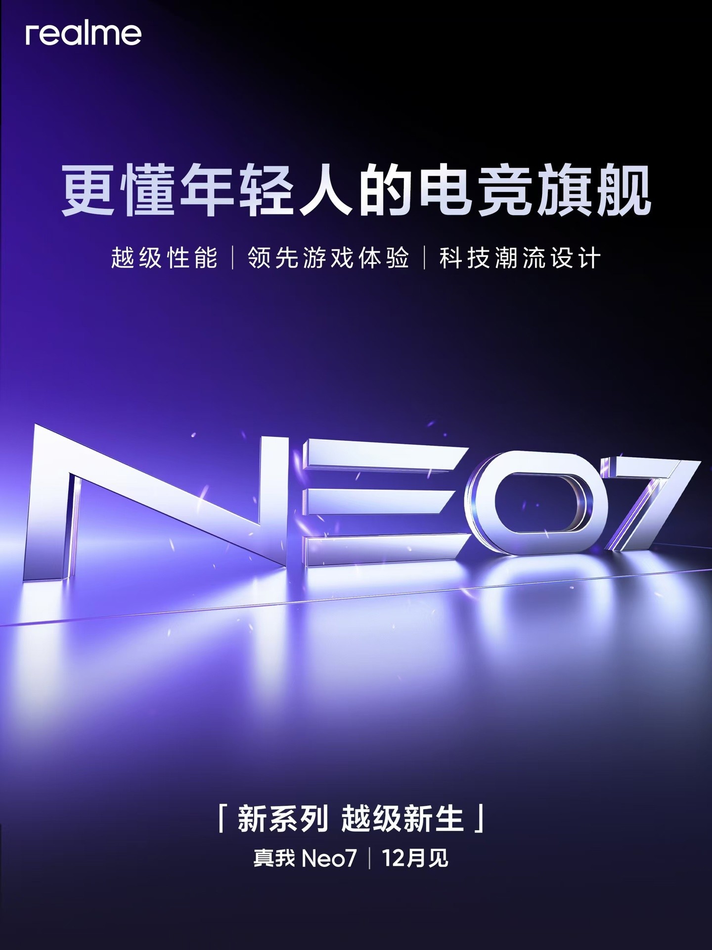 realme 官宣 Neo 系列正式独立，真我 Neo7 手机下月见插图