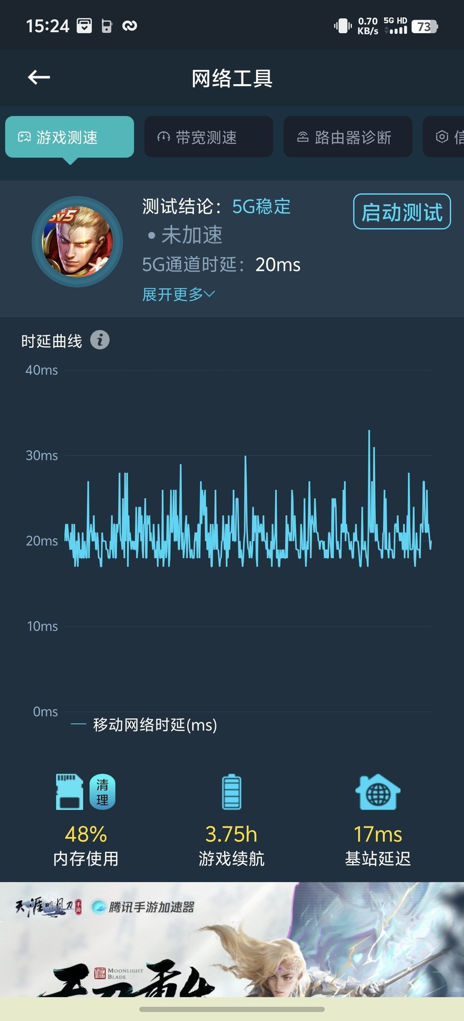 iQOO 13信号实测：车库也能稳玩不卡顿插图9