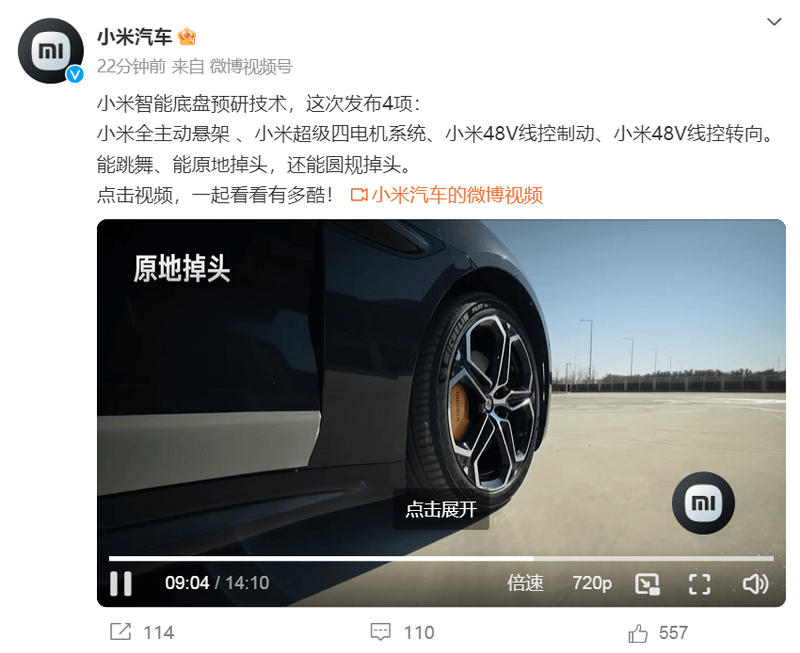 小米汽车智能底盘预研技术发布 助力实现完全自动驾驶插图