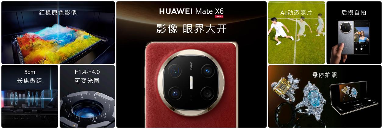 HUAWEI Mate X6震撼登场，折叠引领者，巅峰再跨越插图4