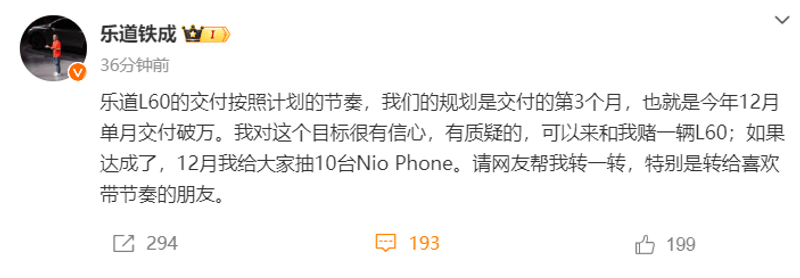 乐道艾铁成：明确12月单月交付破万 达成后抽10台Nio Phone插图