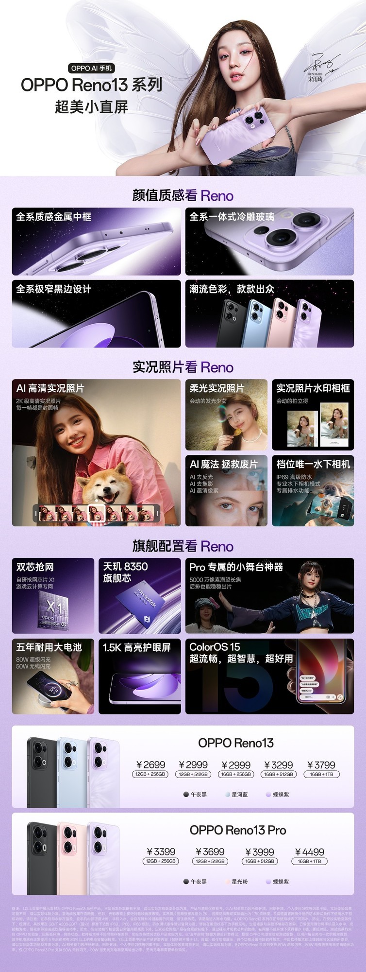 2699元起 一图看懂OPPO Reno13系列插图