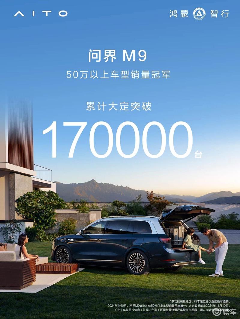 问界M9累计大定突破17万台 售46.98万元起插图