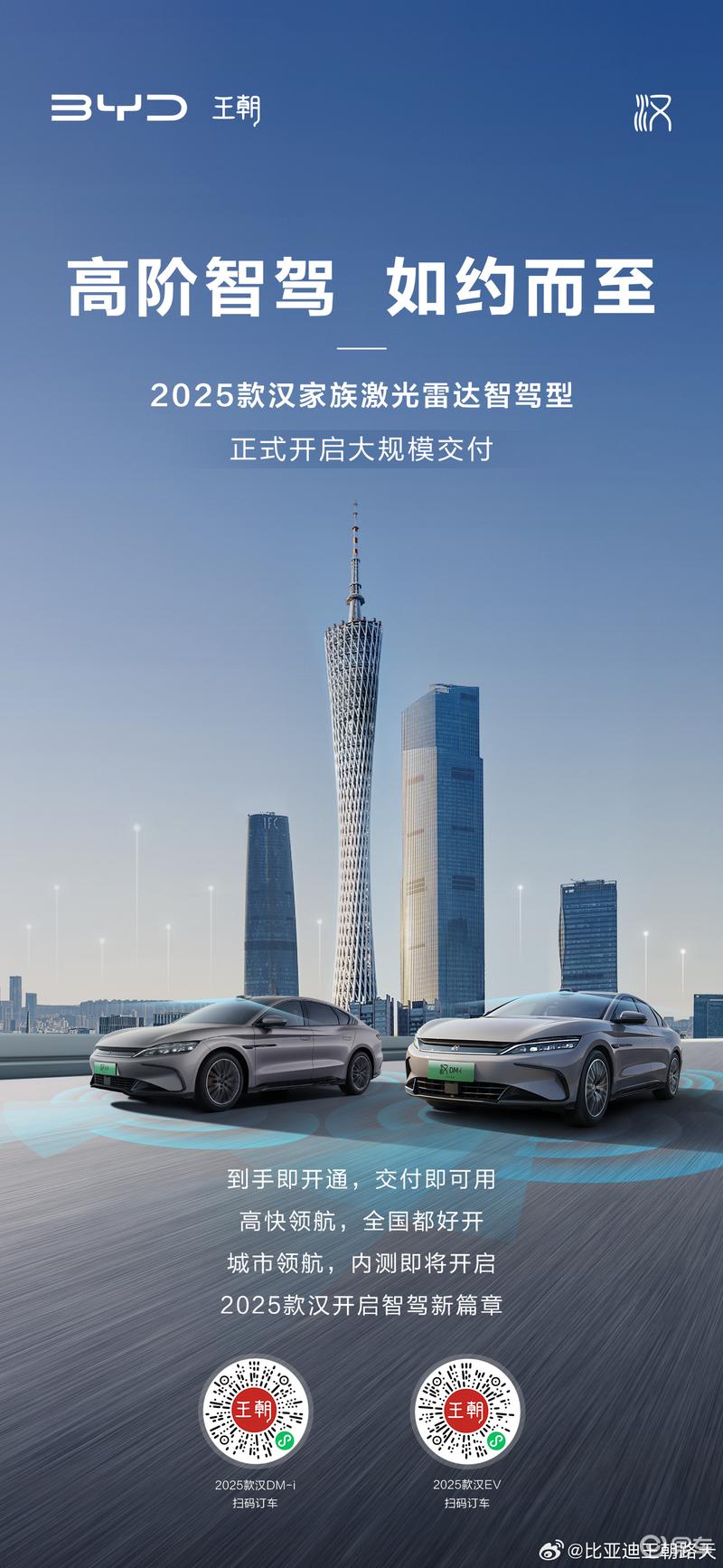 2025款汉家族激光雷达智驾型现已开启大规模交付插图1