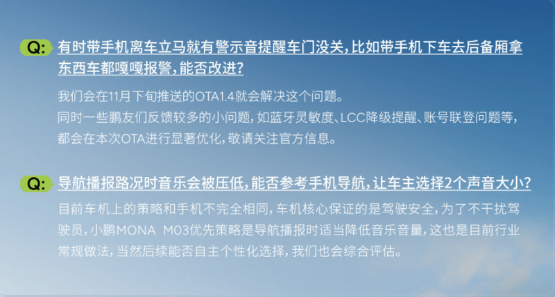 小鹏MONA M03答用户问：钥匙账号、地图导航类问题插图