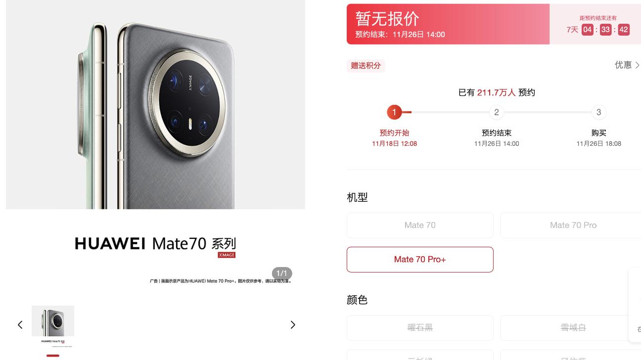 超200万人预约！华为Mate70系列曝光汇总插图