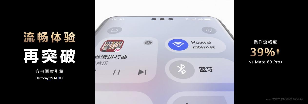 华为Mate 70系列正式亮相，产品力全面进阶，成就Mate系列巅峰之作插图6