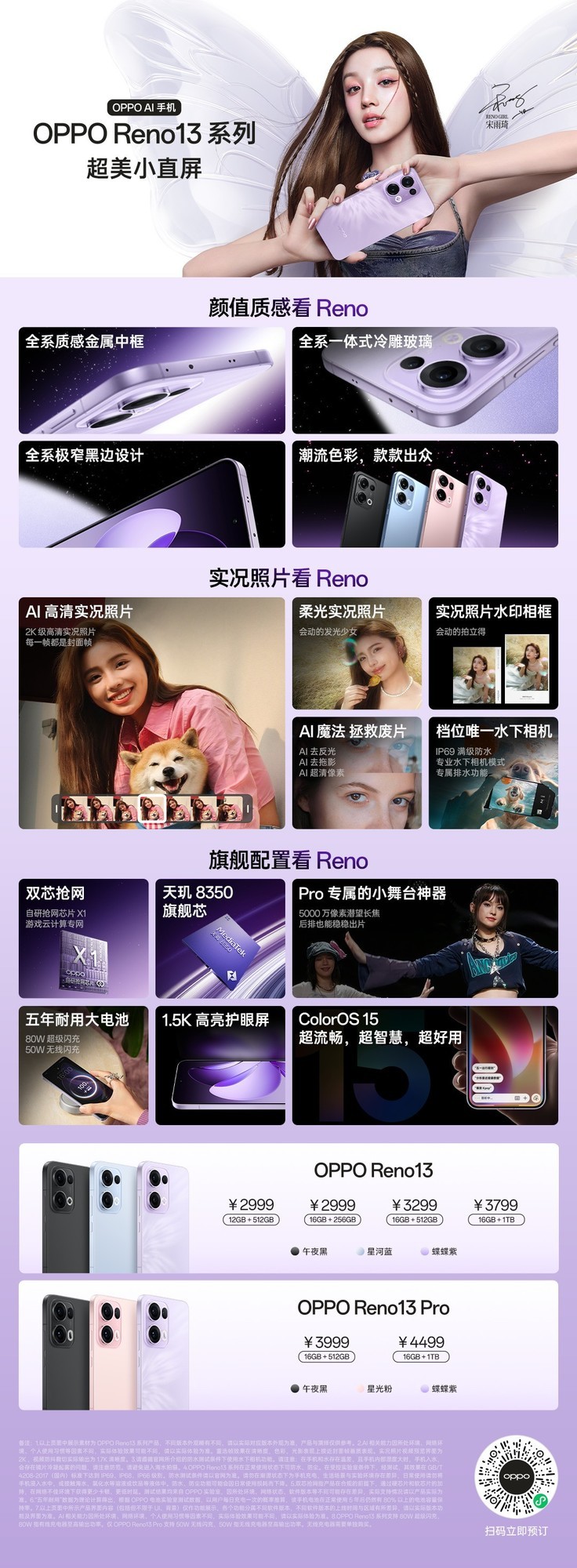 OPPO Reno13系列一图看懂 超美小直屏2699元起插图