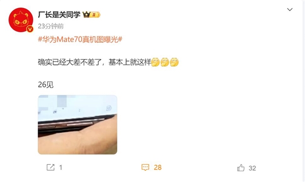 曝华为Mate 70将于11月26日发：新一代电子茅台 抢到赚到插图3