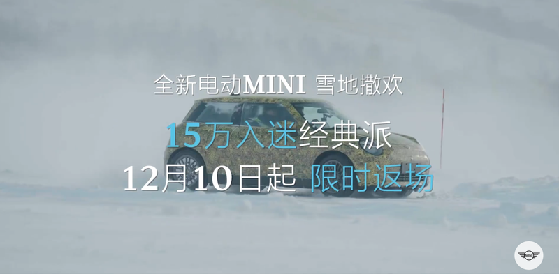 纯电MINI将12月10日开启限时优惠 经典派约售15万元插图