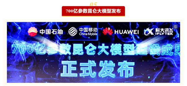 2024年度央企十大国之重器投票：歼35A、华为打造700亿参数大模型入围插图4