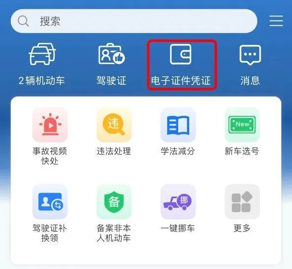 明天起电子行驶证全面推行！如何申领、授权、使用插图