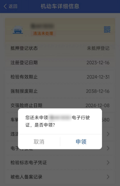 明天起电子行驶证全面推行！如何申领、授权、使用插图3