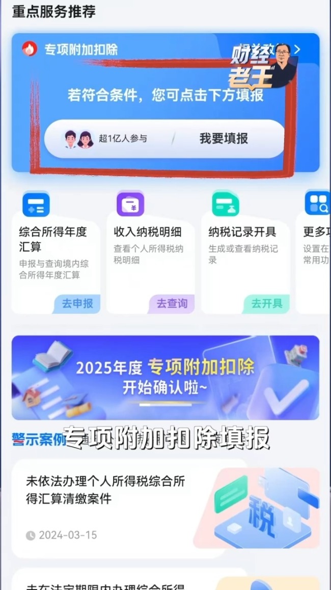 个税专项附加扣除信息开始确认，如何享受政策福利插图1