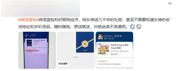 没想到微信出的送礼功能 大家都还蛮喜欢插图10