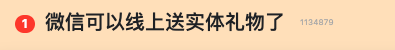 没想到微信出的送礼功能 大家都还蛮喜欢插图4