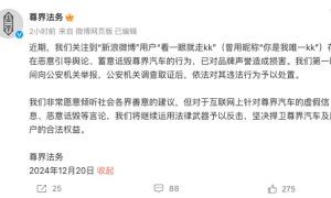 尊界法务：微博用户看一眼就走kk恶意行为对品牌声誉造成损害缩略图