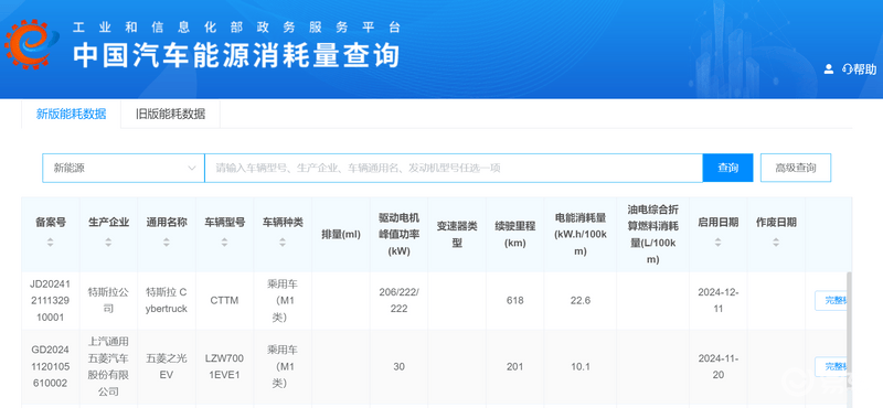 特斯拉赛博越野旅行车引入在即 官方能耗信息曝光插图